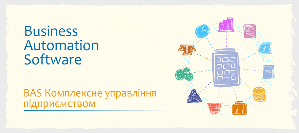 Ілюстрація програмного забезпечення для автоматизації бізнесу, яка показує планшет в центрі з іконками, що представляють різні аспекти управління підприємством, такими як фінанси, аналіз даних та логістика.