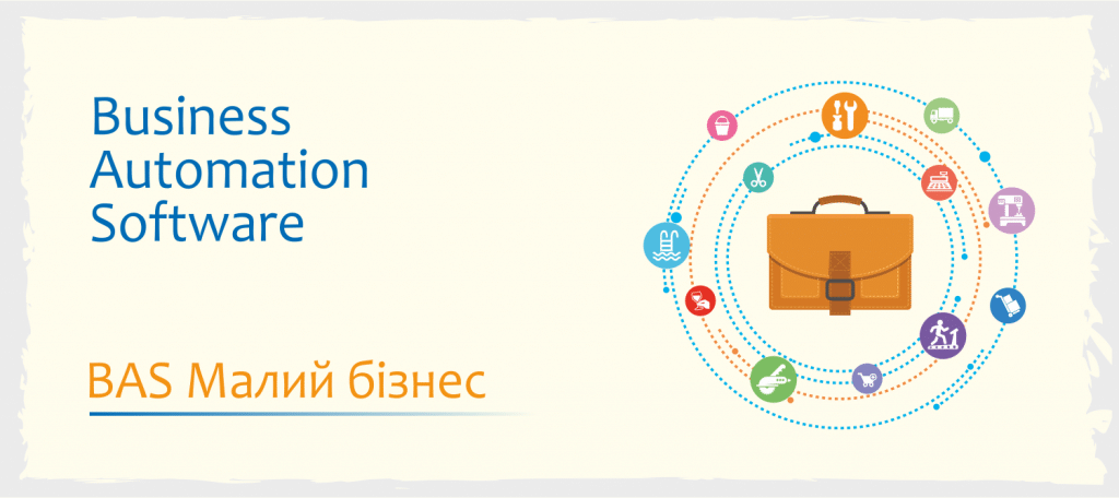 Графіка для програмного забезпечення автоматизації бізнесу. У центрі зображено коричневу валізу, оточену кольоровими іконками різних ділових процесів, такими як облік, управління та аналіз, на світлому фоні.
