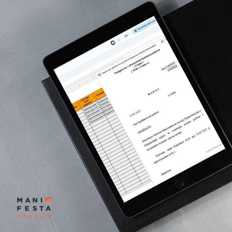 Кадровий облік для бізнесу та підприємців — Manifesta Consult