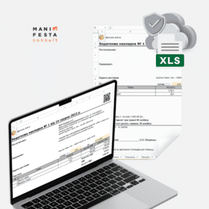 Excel-шаблон для створення видаткових накладних — Manifesta Consult