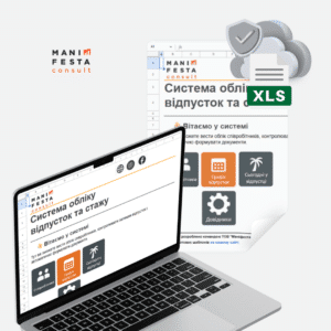 Excel-шаблон калькулятора відпусток та стажу працівників — Manifesta Consult